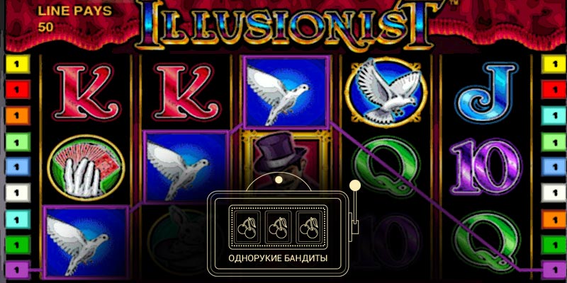 Игровой автомат Иллюзионист на Одноруких Бандитах